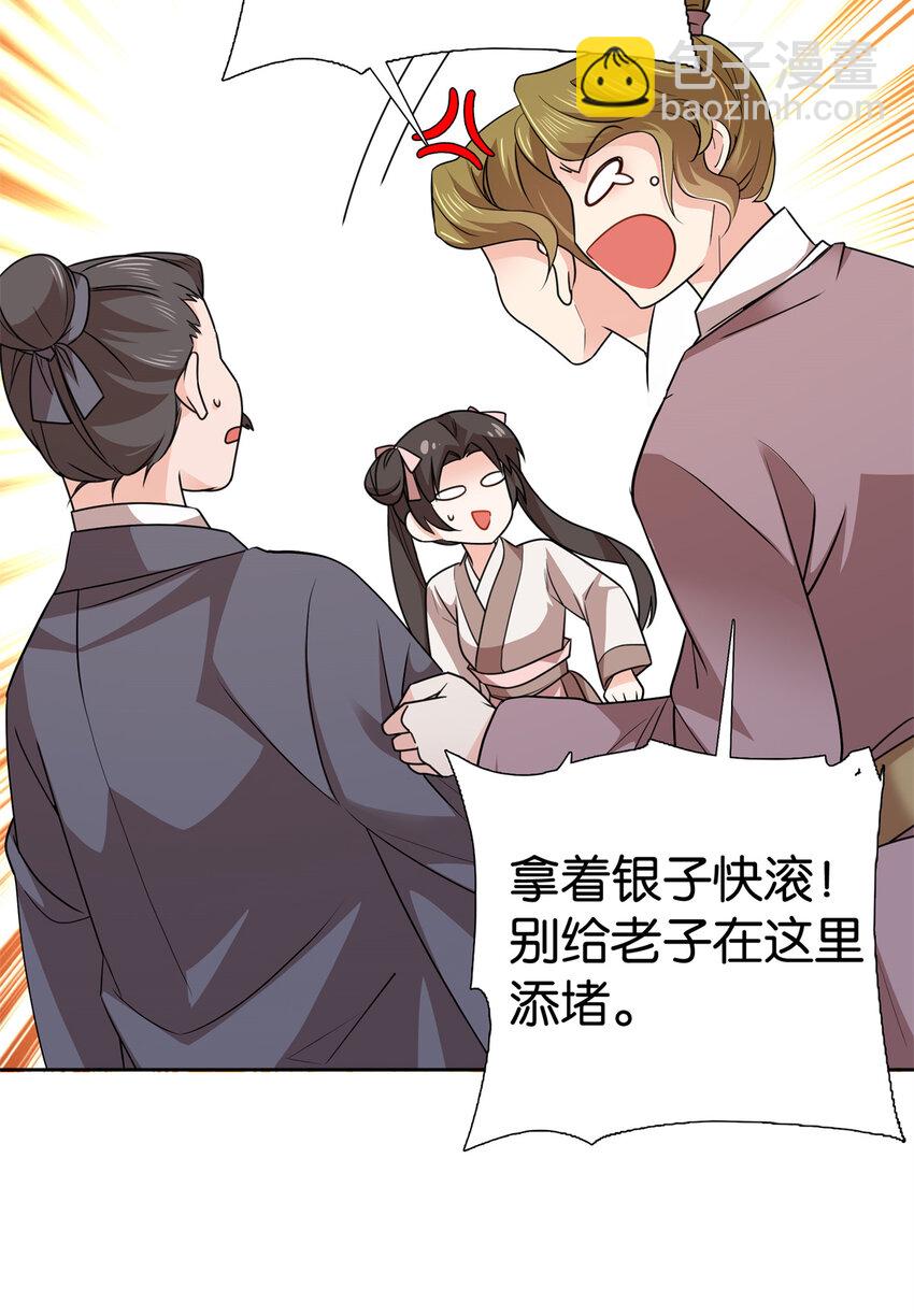 049 拿好钱，离开我的名额！-第49话