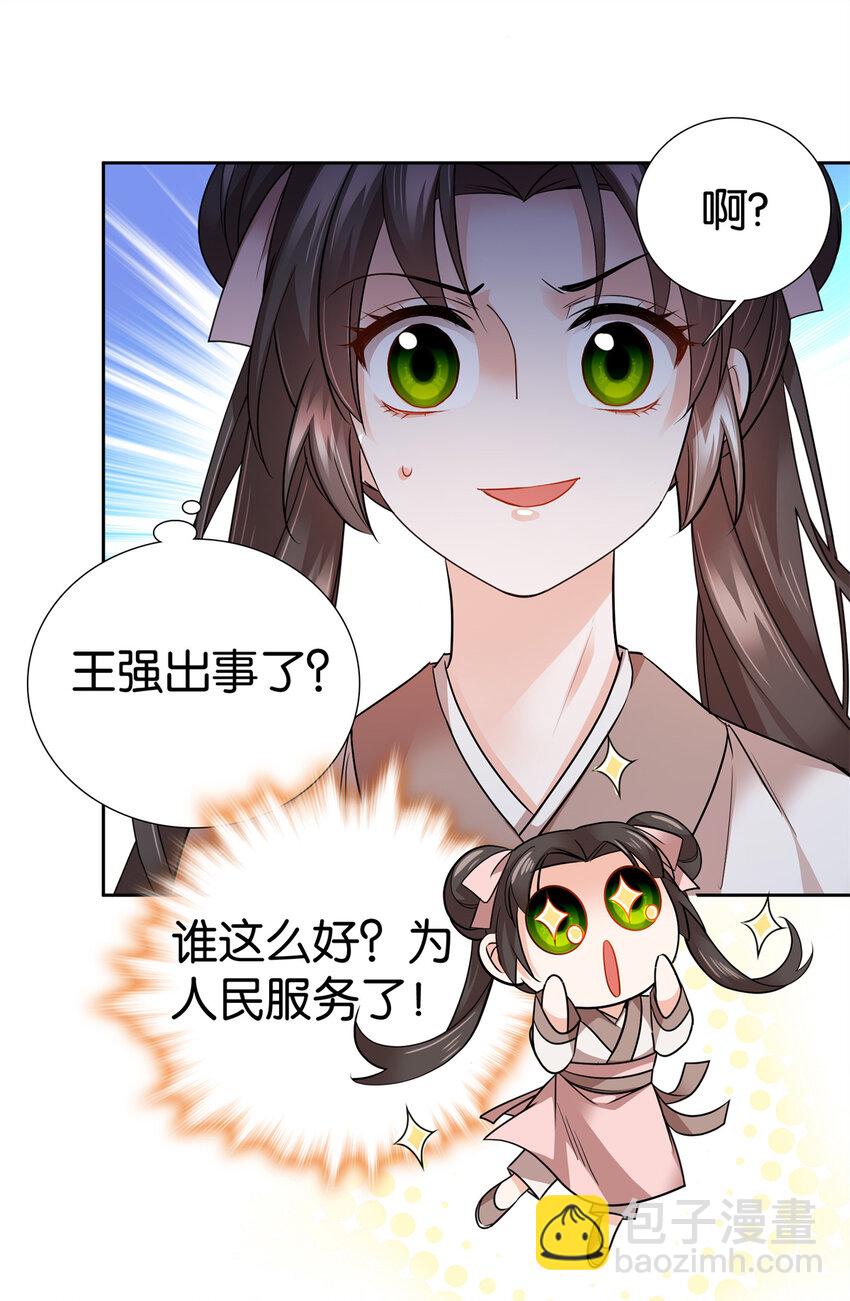 051 他可是你丈夫啊！-第51话