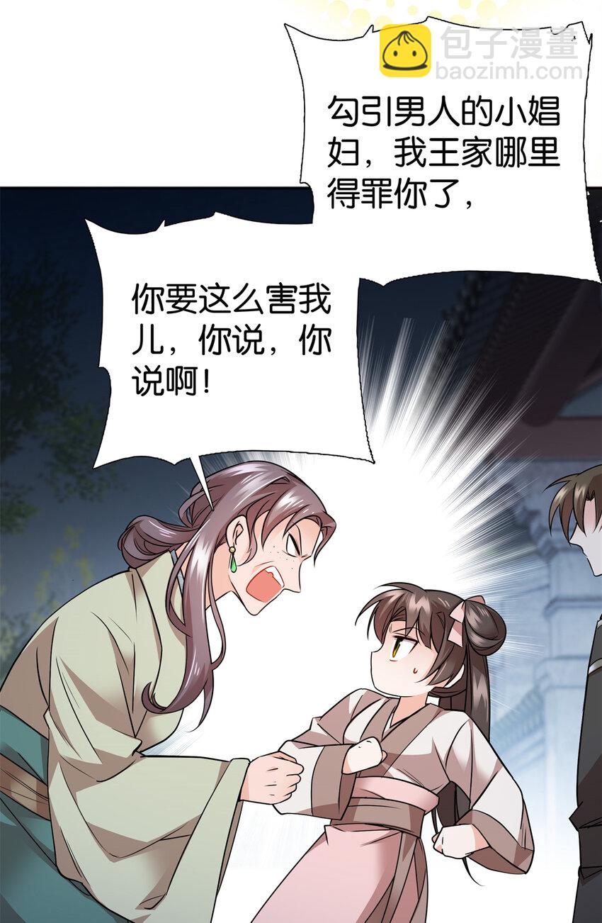051 他可是你丈夫啊！-第51话