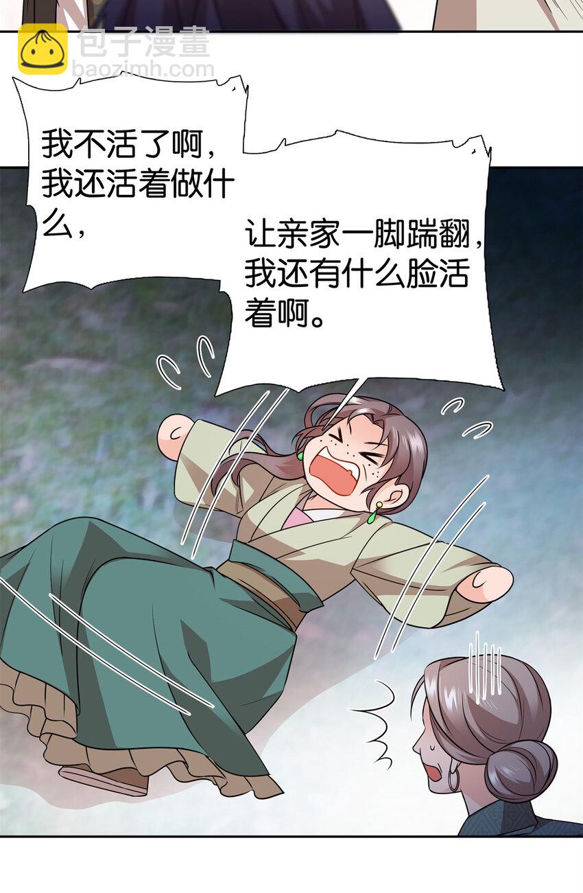 051 他可是你丈夫啊！-第51话
