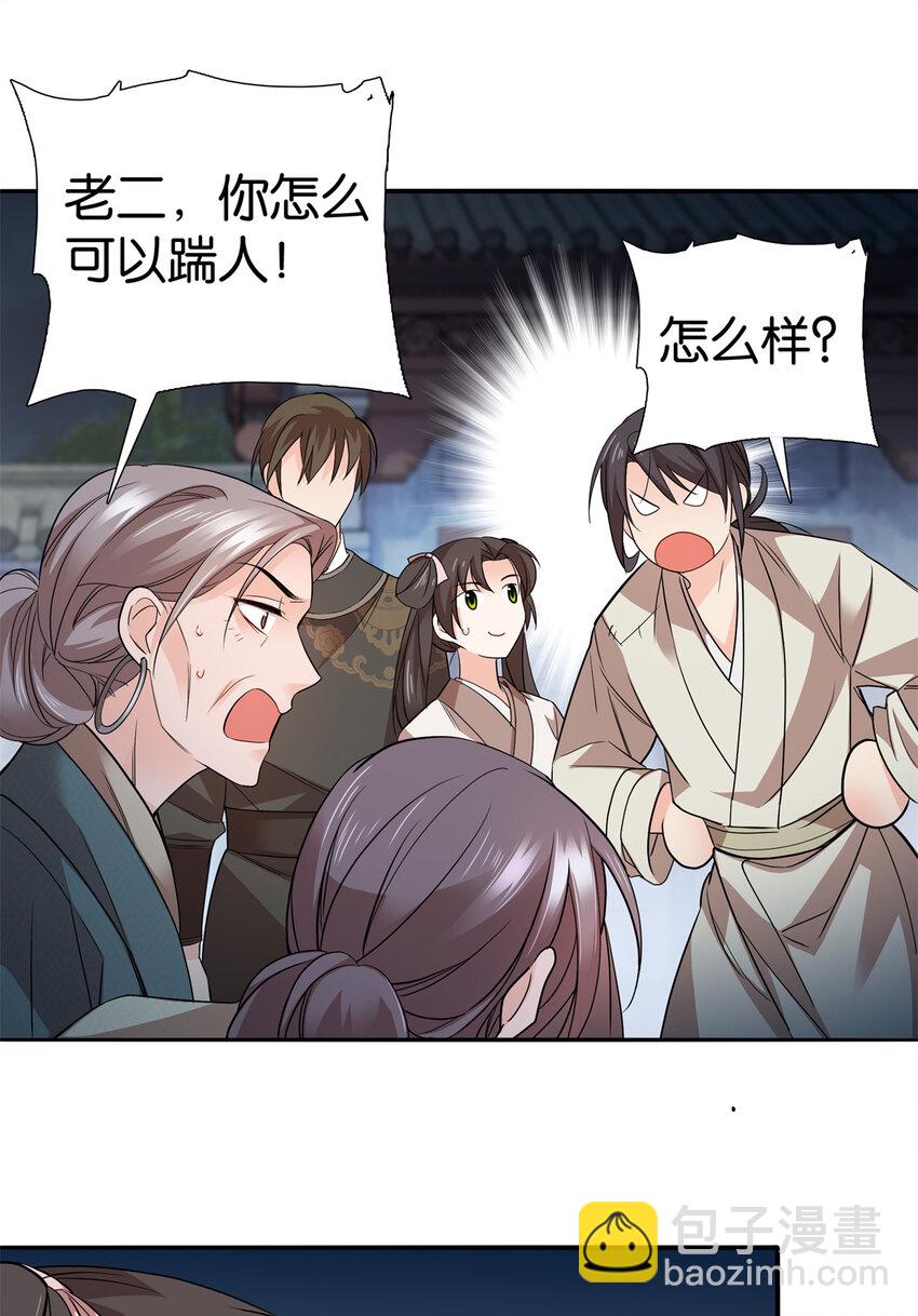 051 他可是你丈夫啊！-第51话