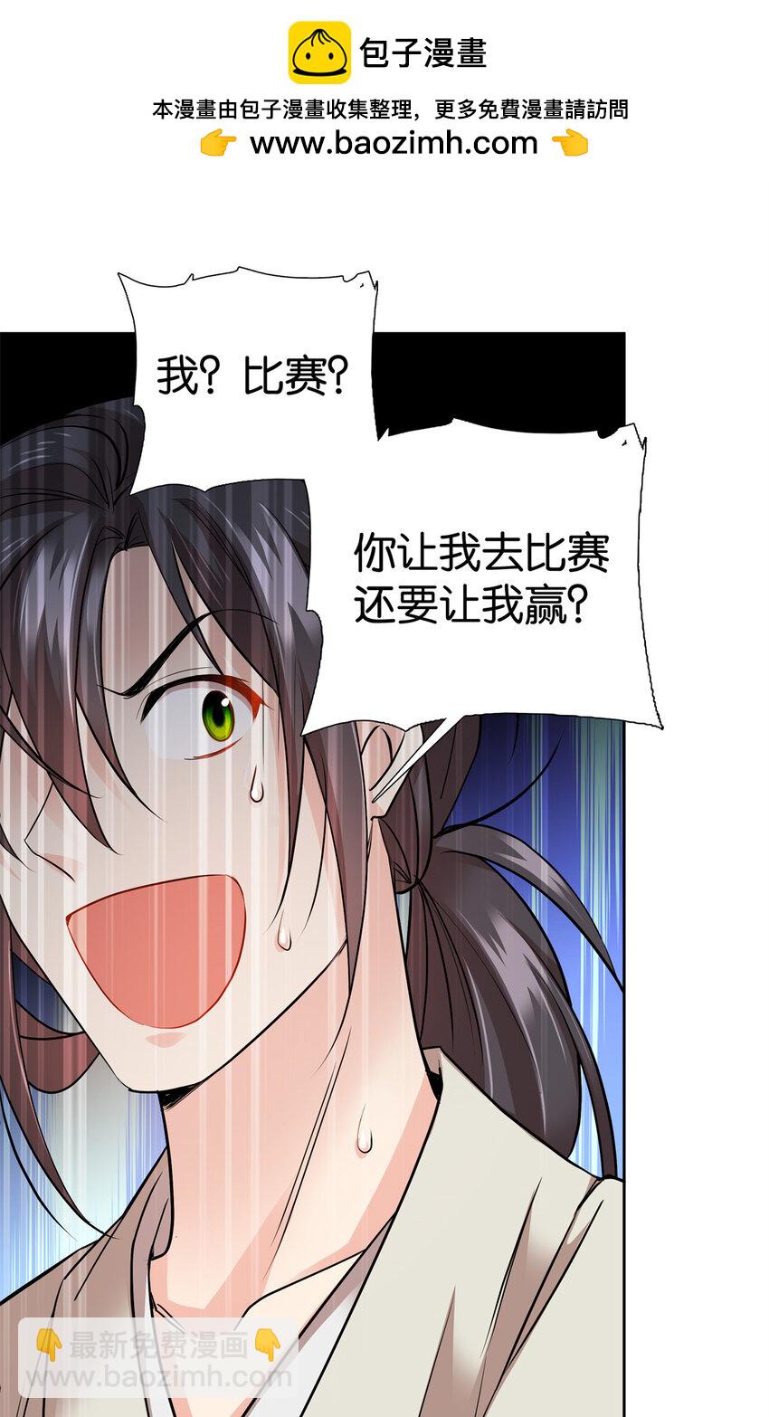 051 他可是你丈夫啊！-第51话
