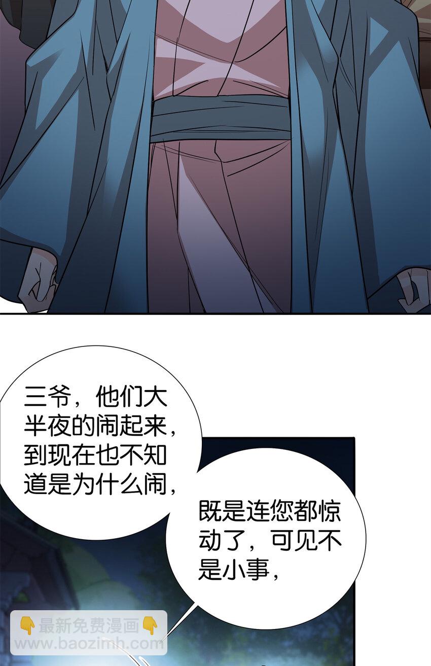 051 他可是你丈夫啊！-第51话