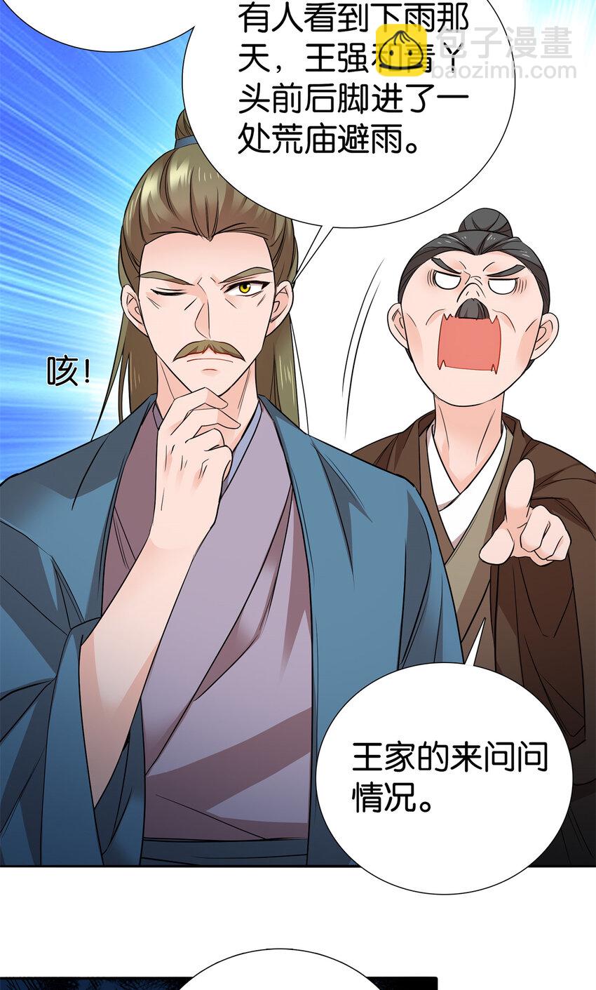 051 他可是你丈夫啊！-第51话