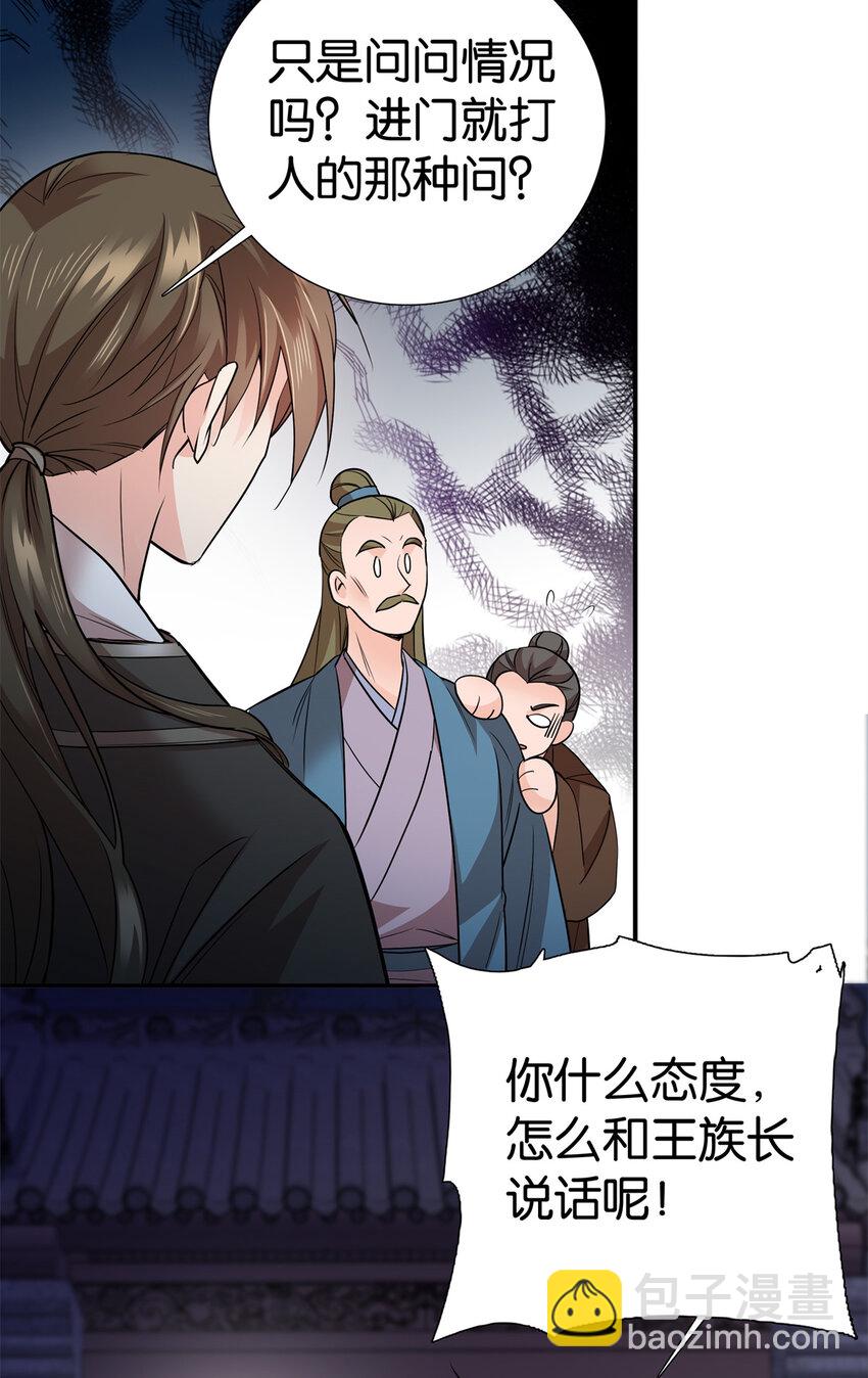 051 他可是你丈夫啊！-第51话