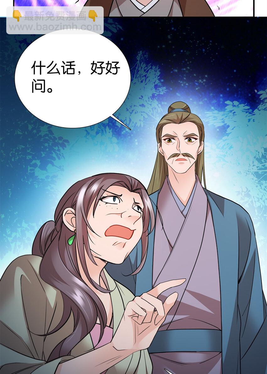 051 他可是你丈夫啊！-第51话
