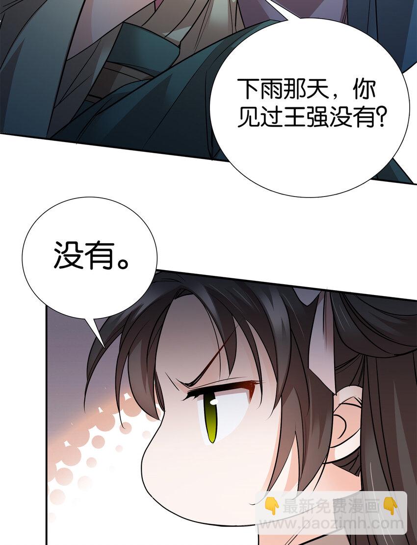 051 他可是你丈夫啊！-第51话