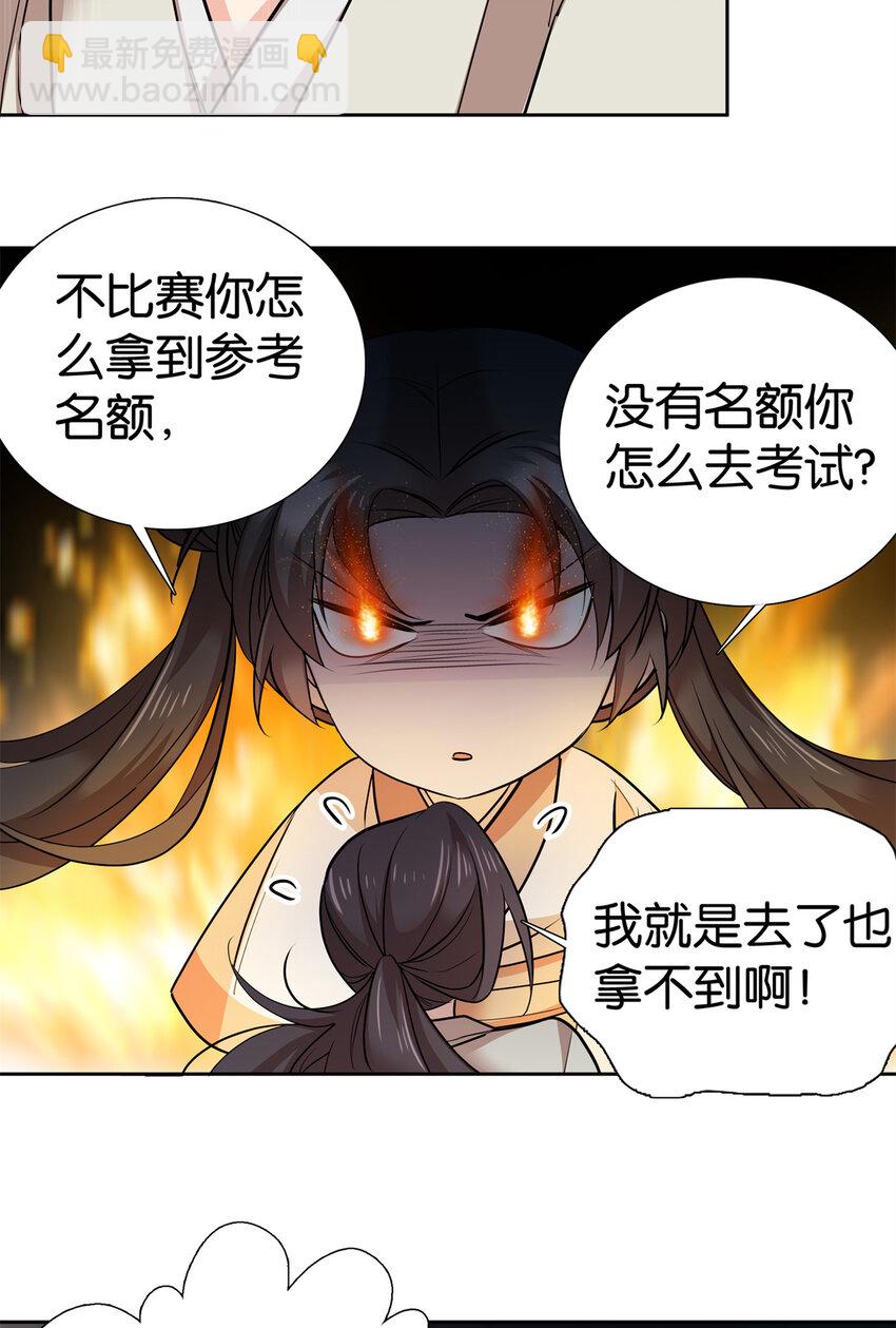051 他可是你丈夫啊！-第51话