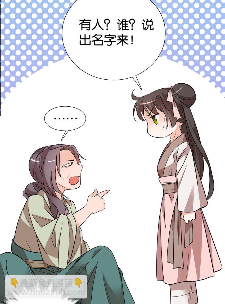 051 他可是你丈夫啊！-第51话