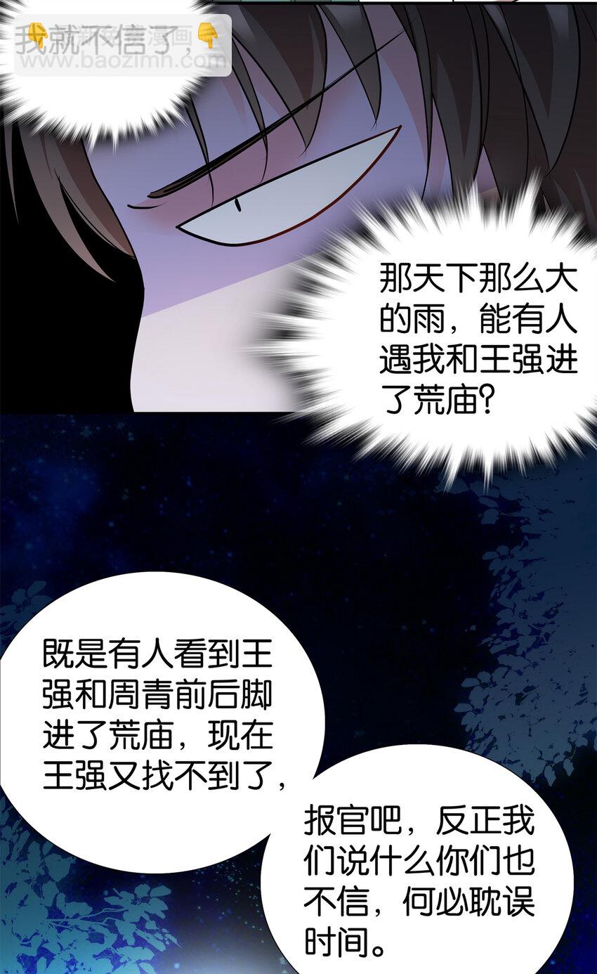 051 他可是你丈夫啊！-第51话