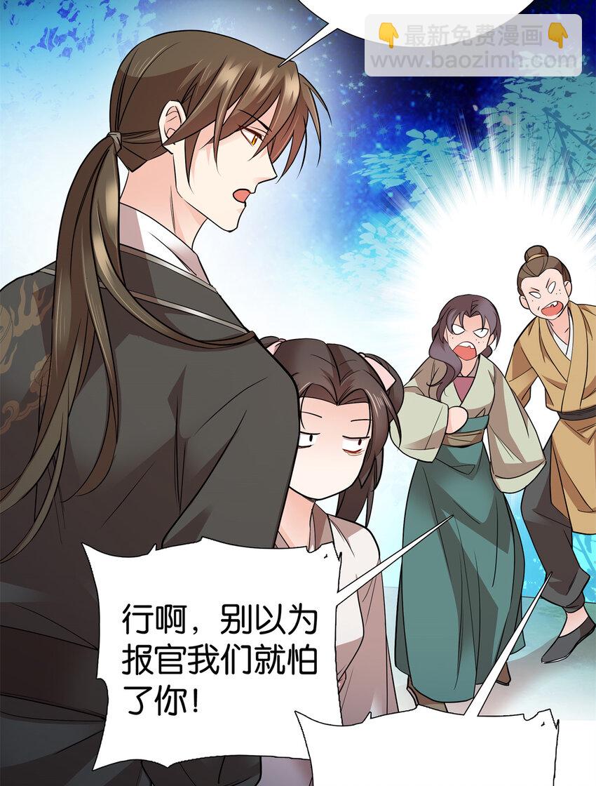 051 他可是你丈夫啊！-第51话