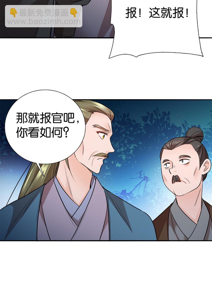 051 他可是你丈夫啊！-第51话