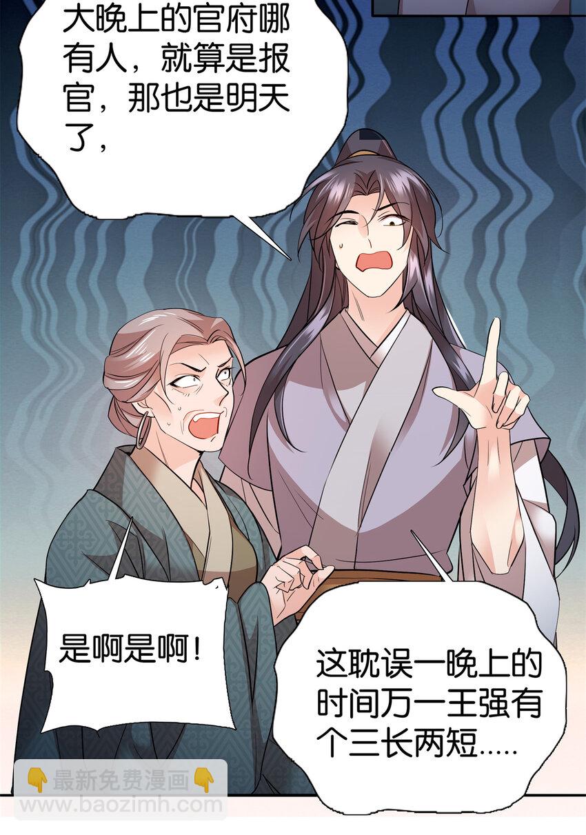 051 他可是你丈夫啊！-第51话