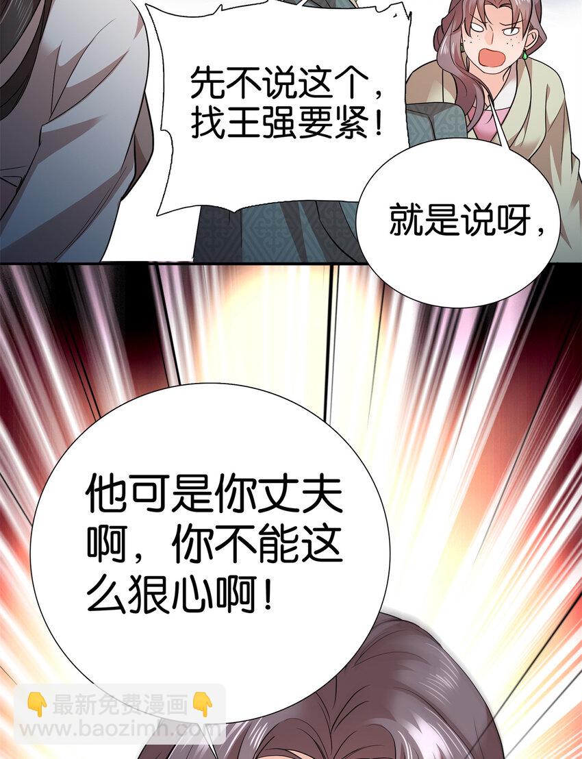 051 他可是你丈夫啊！-第51话