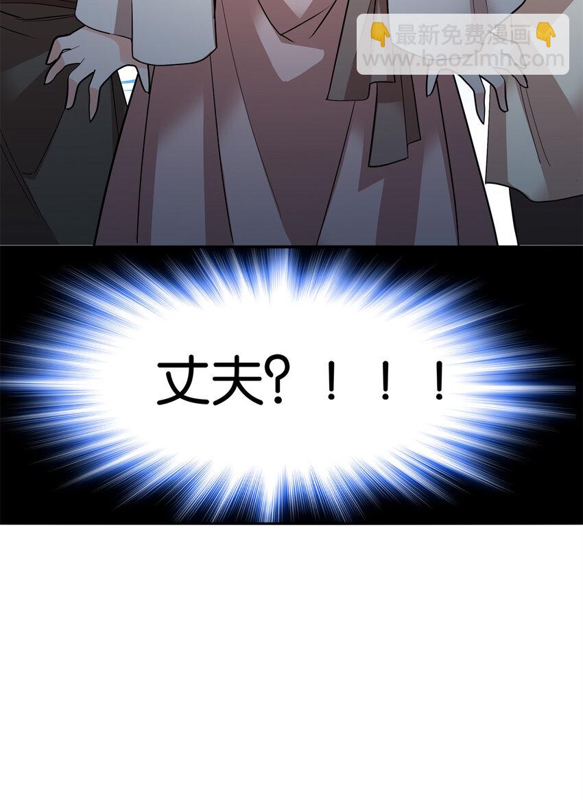 051 他可是你丈夫啊！-第51话