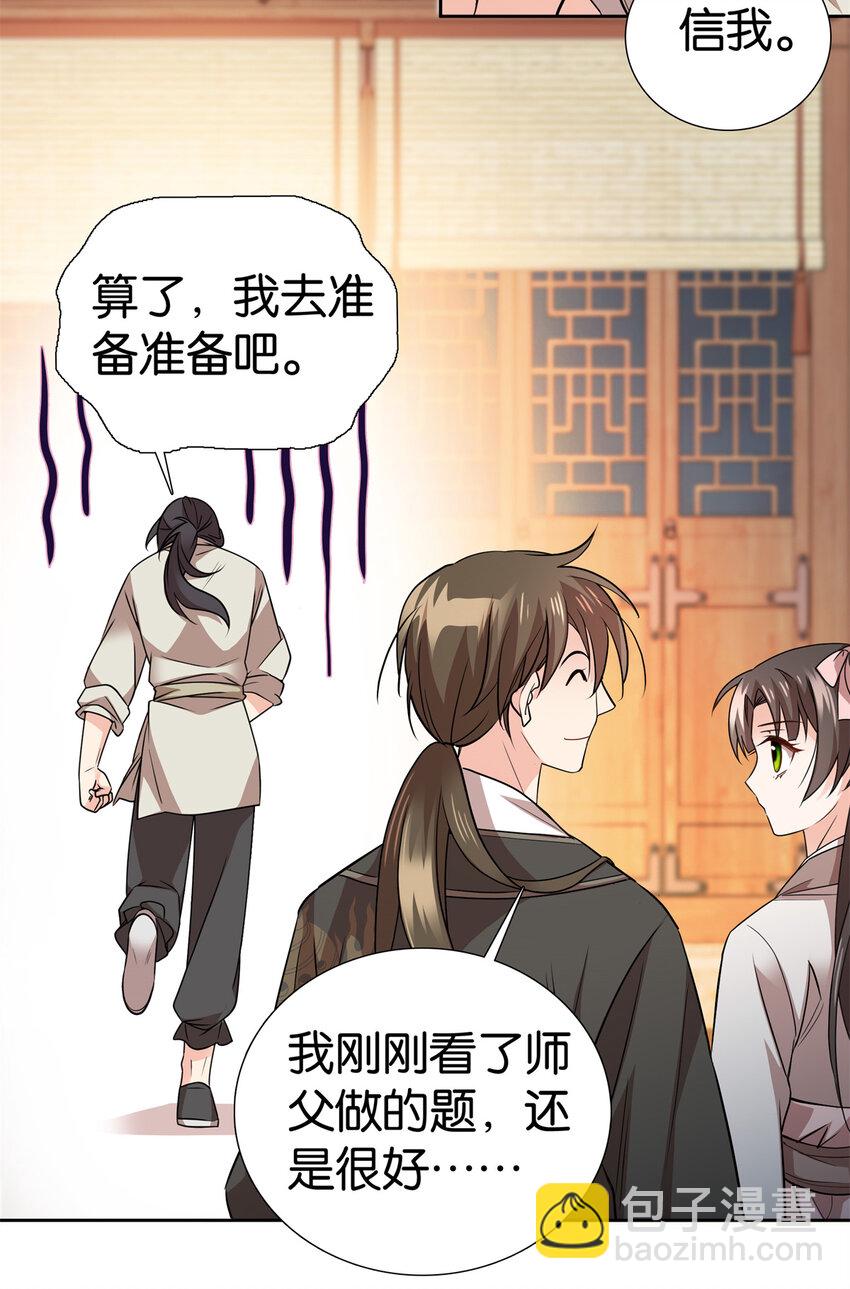 051 他可是你丈夫啊！-第51话