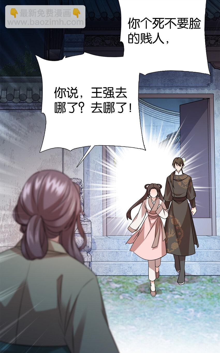 051 他可是你丈夫啊！-第51话
