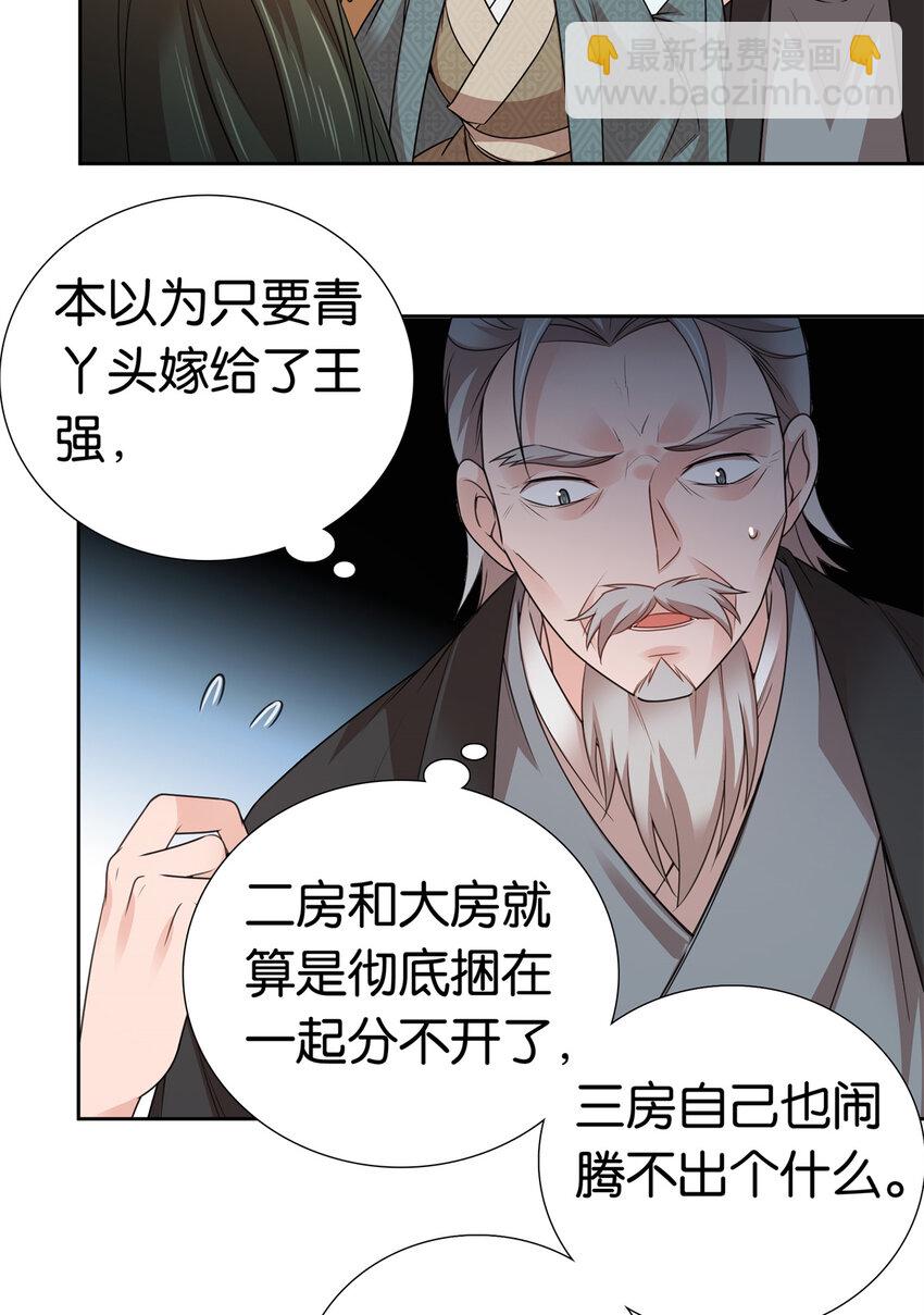 053 不洁才能退亲？-第53话