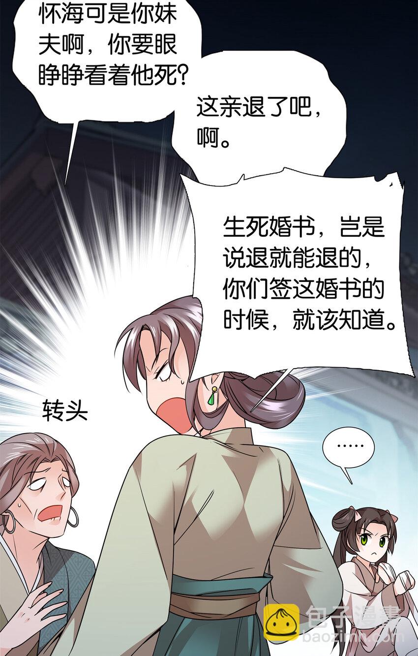 053 不洁才能退亲？-第53话