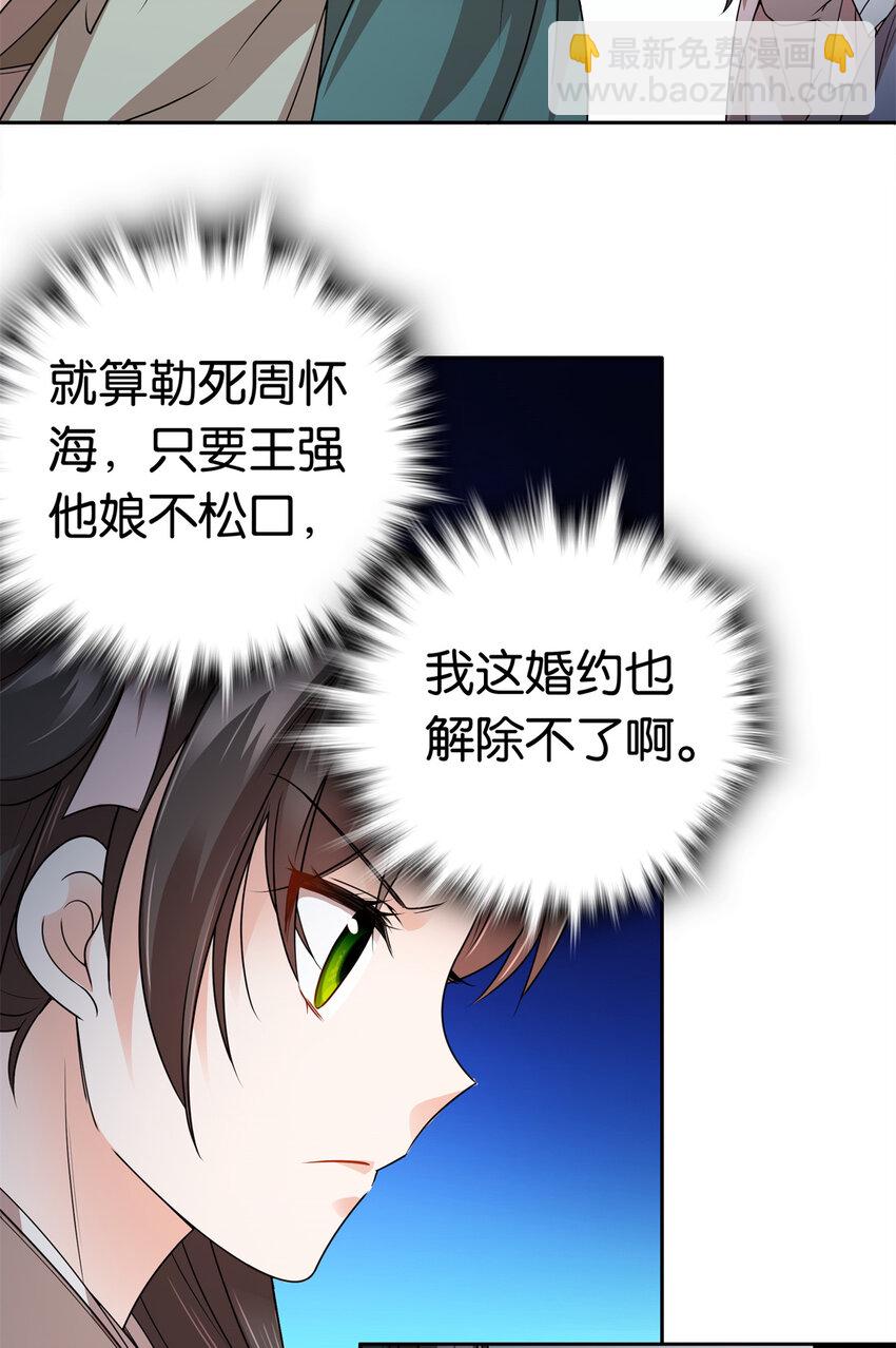 053 不洁才能退亲？-第53话
