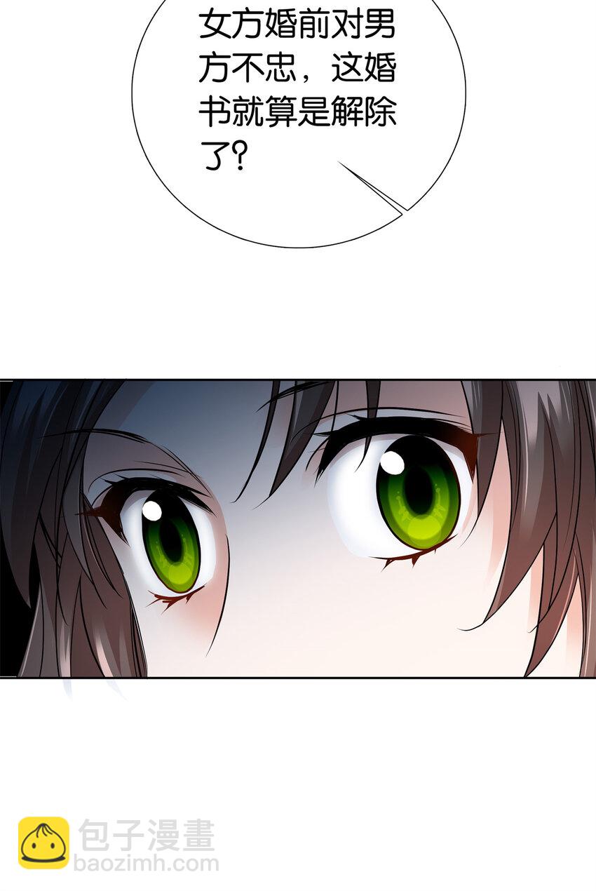 053 不洁才能退亲？-第53话