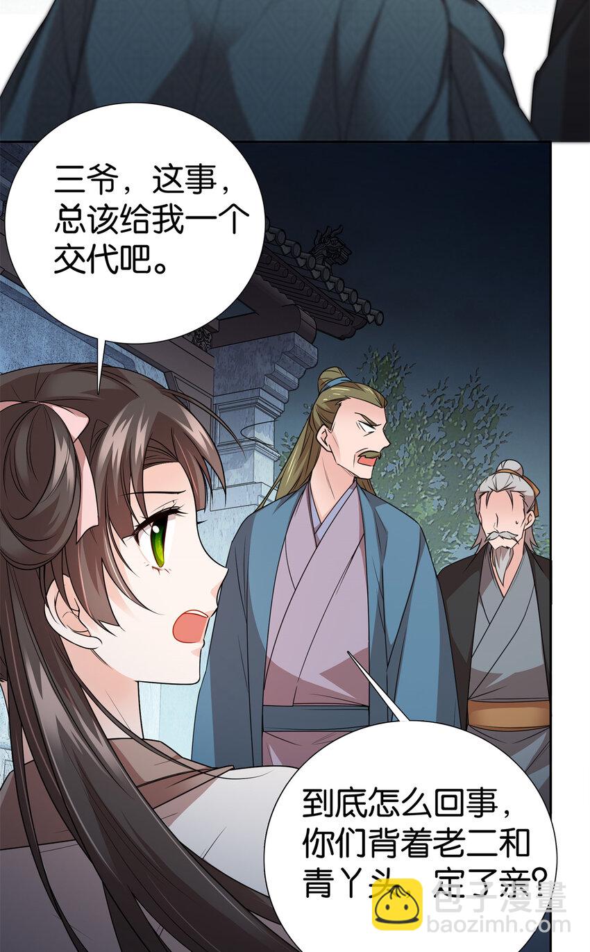 053 不洁才能退亲？-第53话