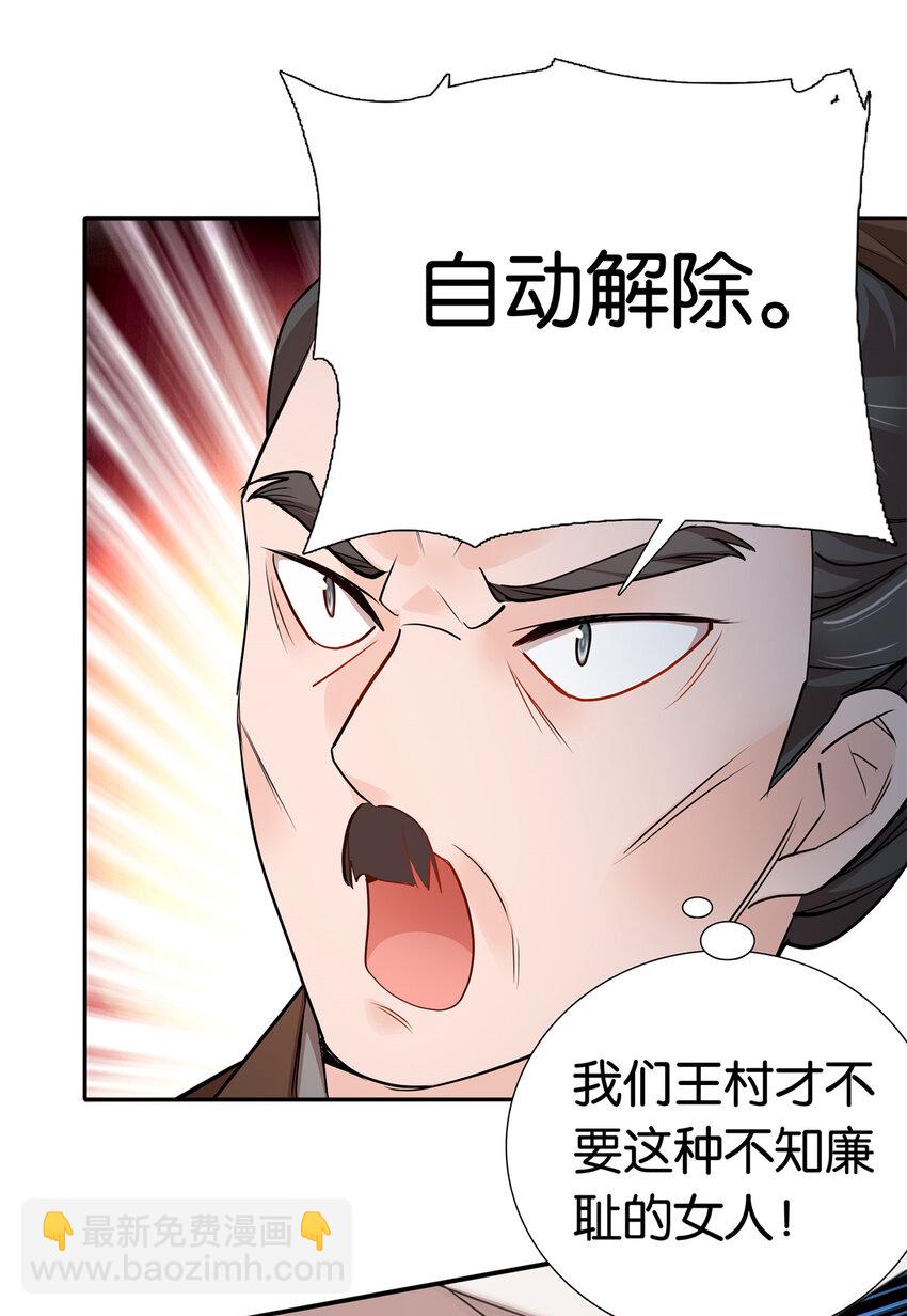 053 不洁才能退亲？-第53话