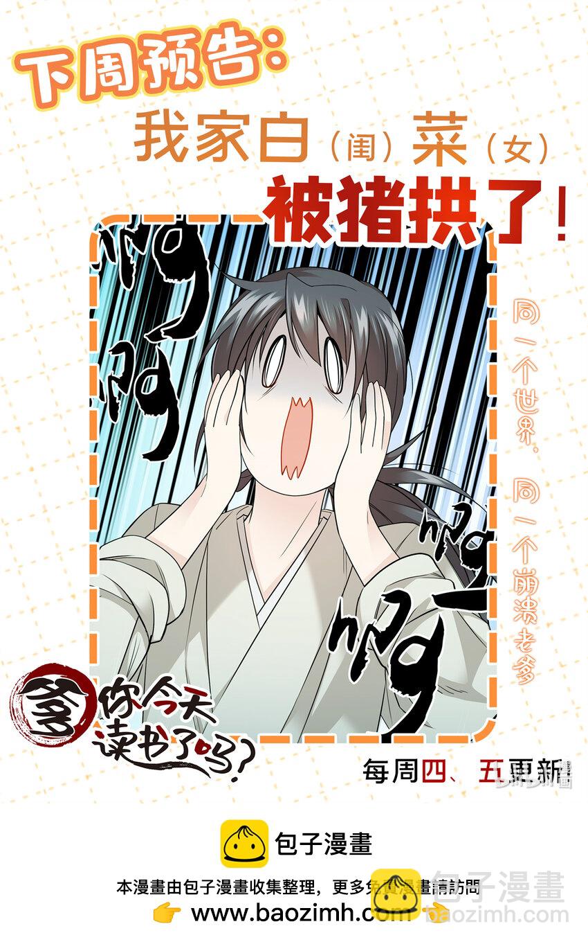 053 不洁才能退亲？-第53话
