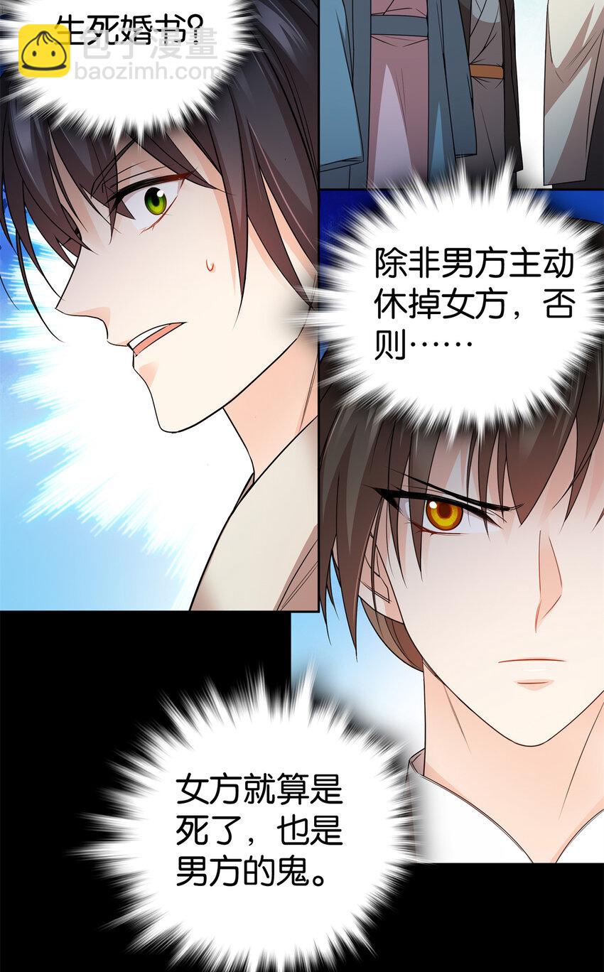 053 不洁才能退亲？-第53话