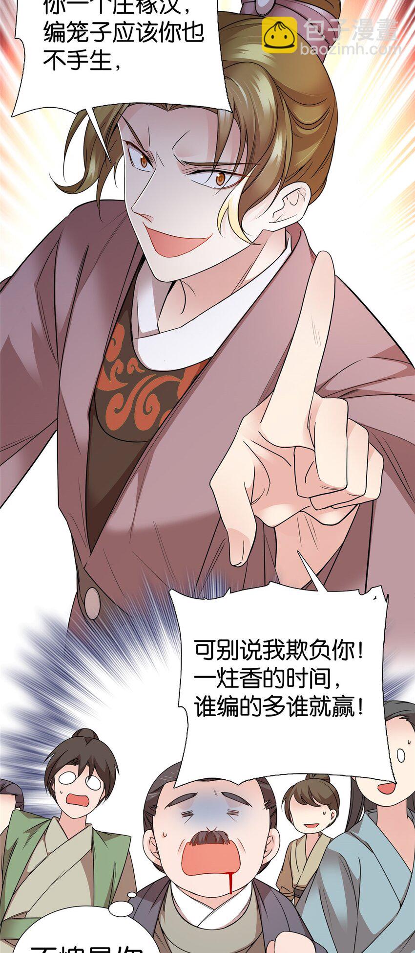057 这可是纨绔的强项！-第57话