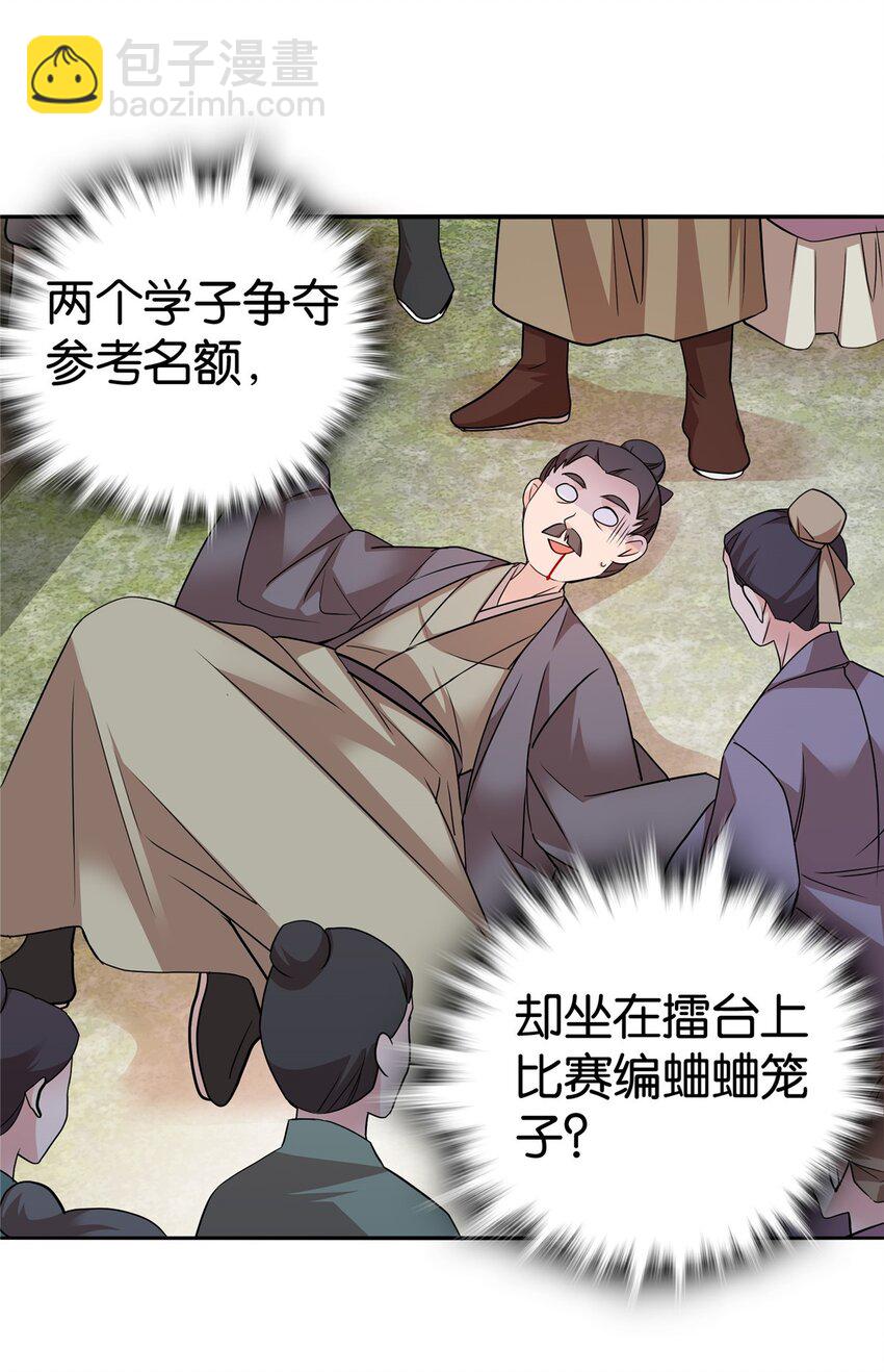 057 这可是纨绔的强项！-第57话