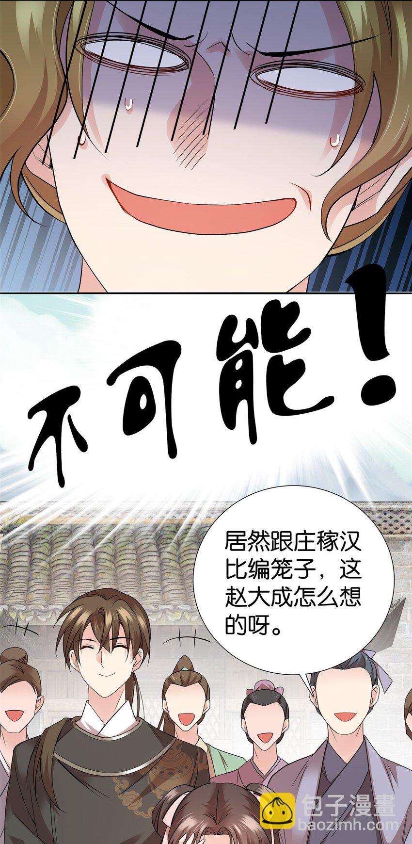 057 这可是纨绔的强项！-第57话