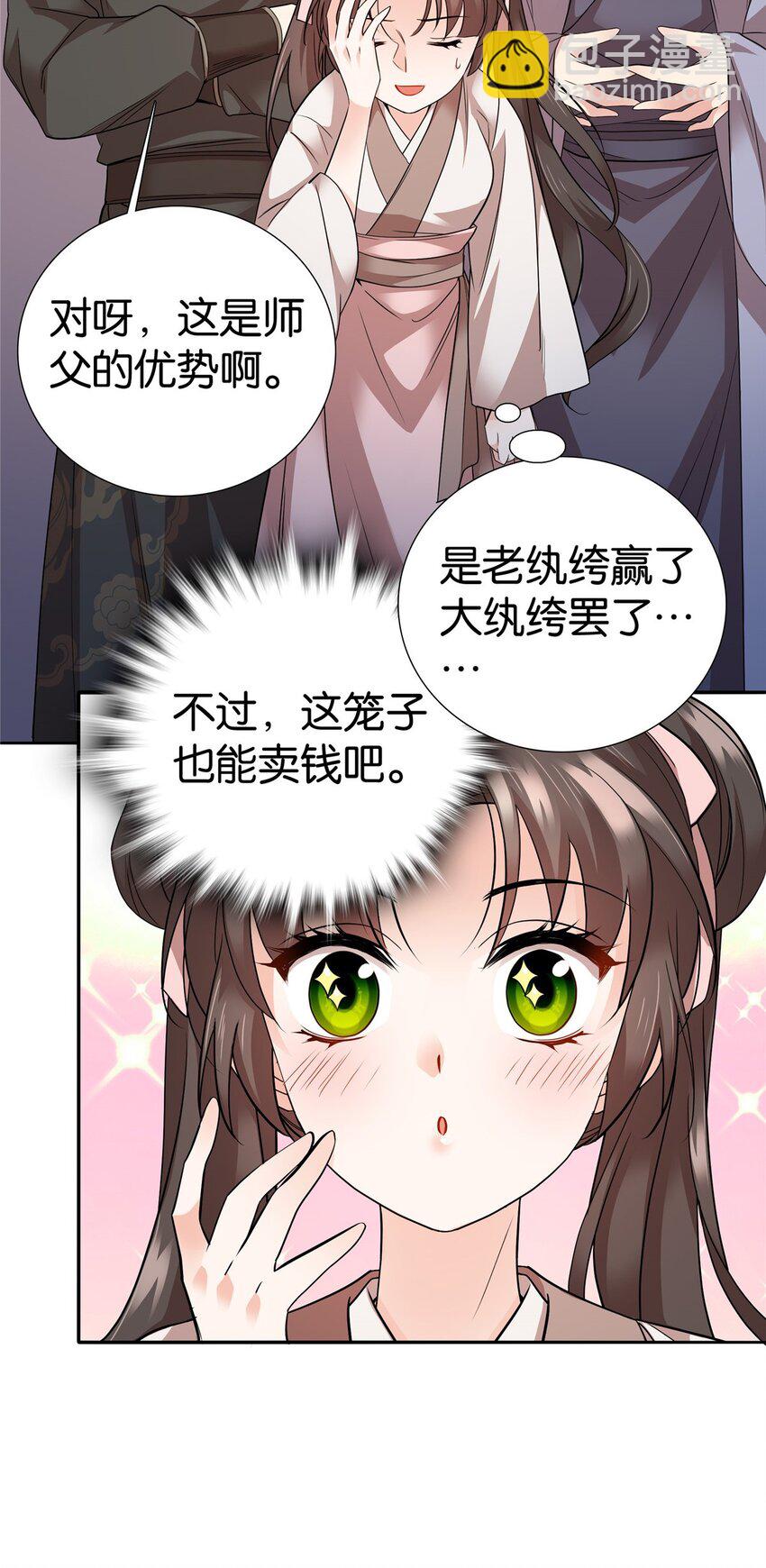 057 这可是纨绔的强项！-第57话