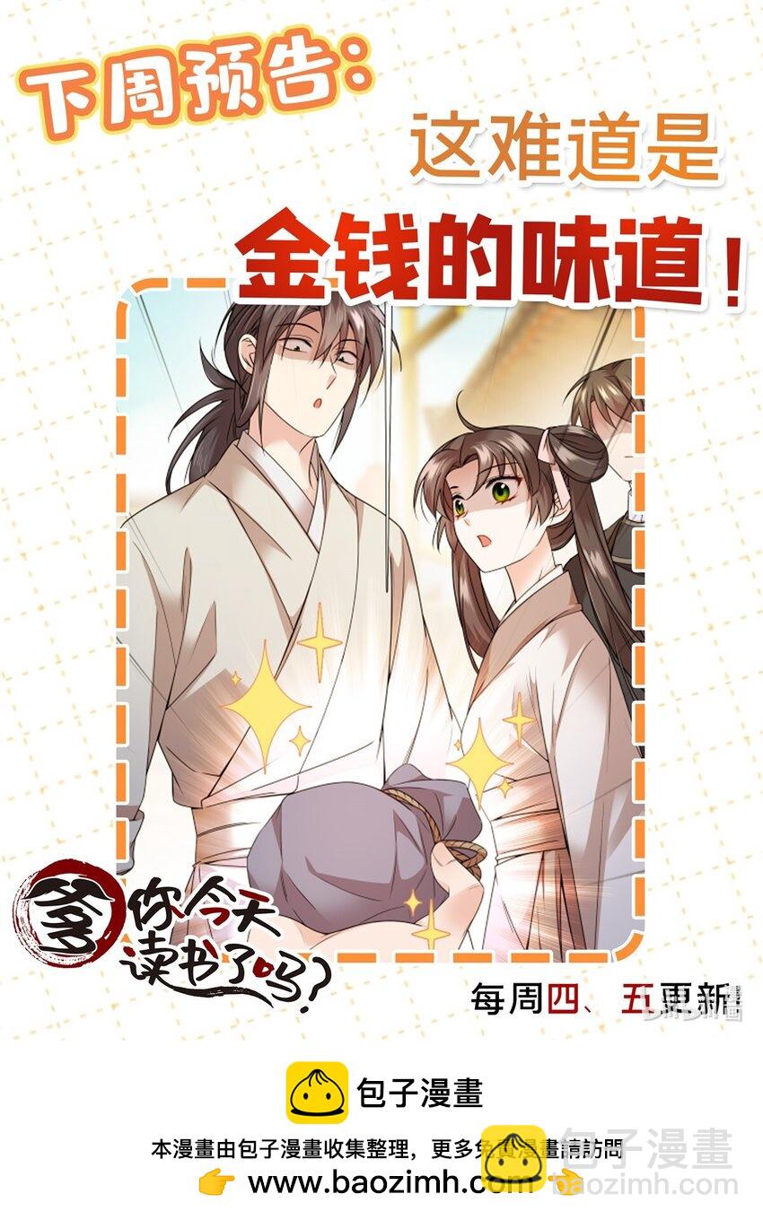 057 这可是纨绔的强项！-第57话