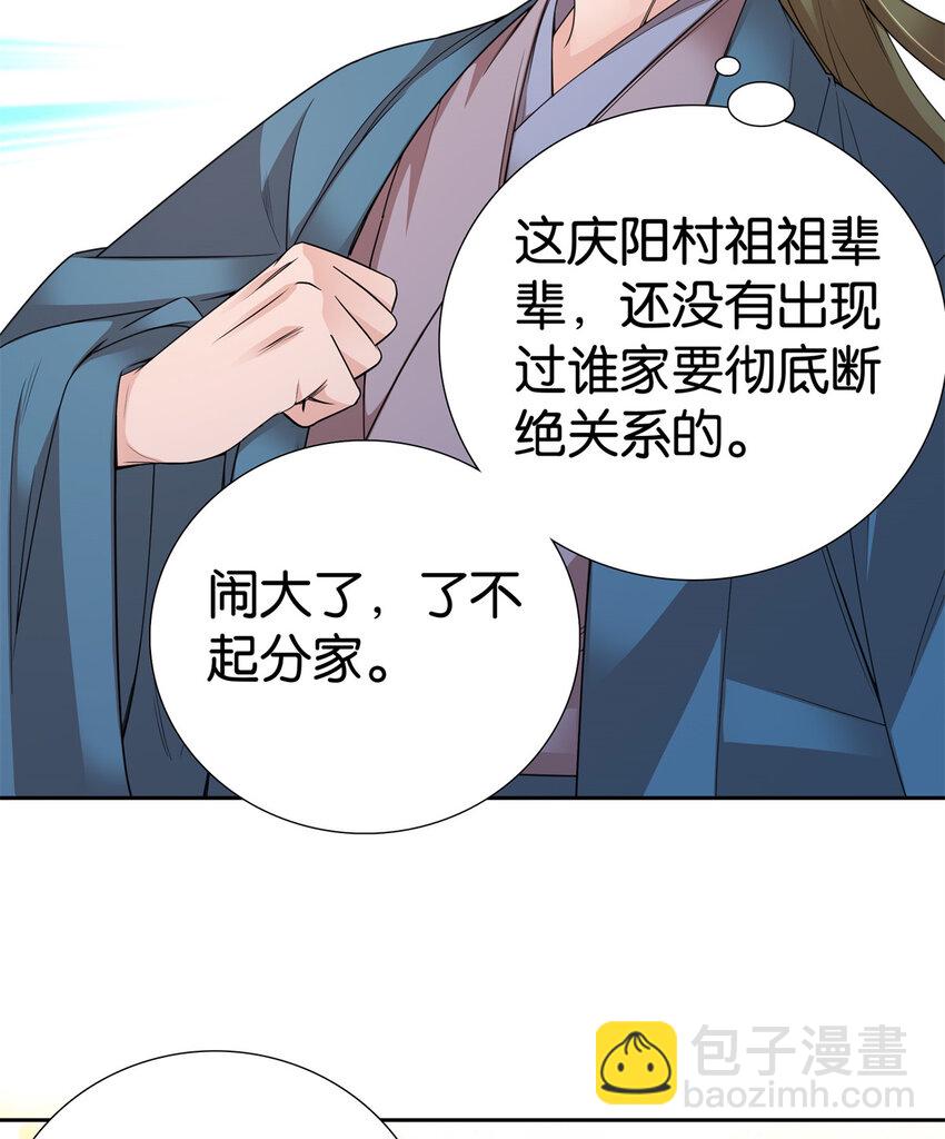 061 到账一笔补偿费~-第61话