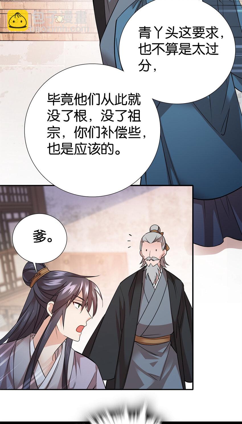 061 到账一笔补偿费~-第61话