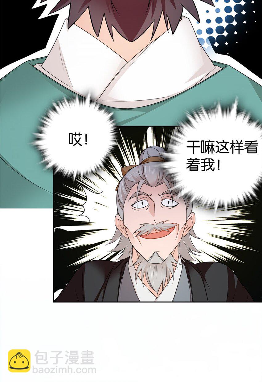 071 这位大爷你谁啊-第71话