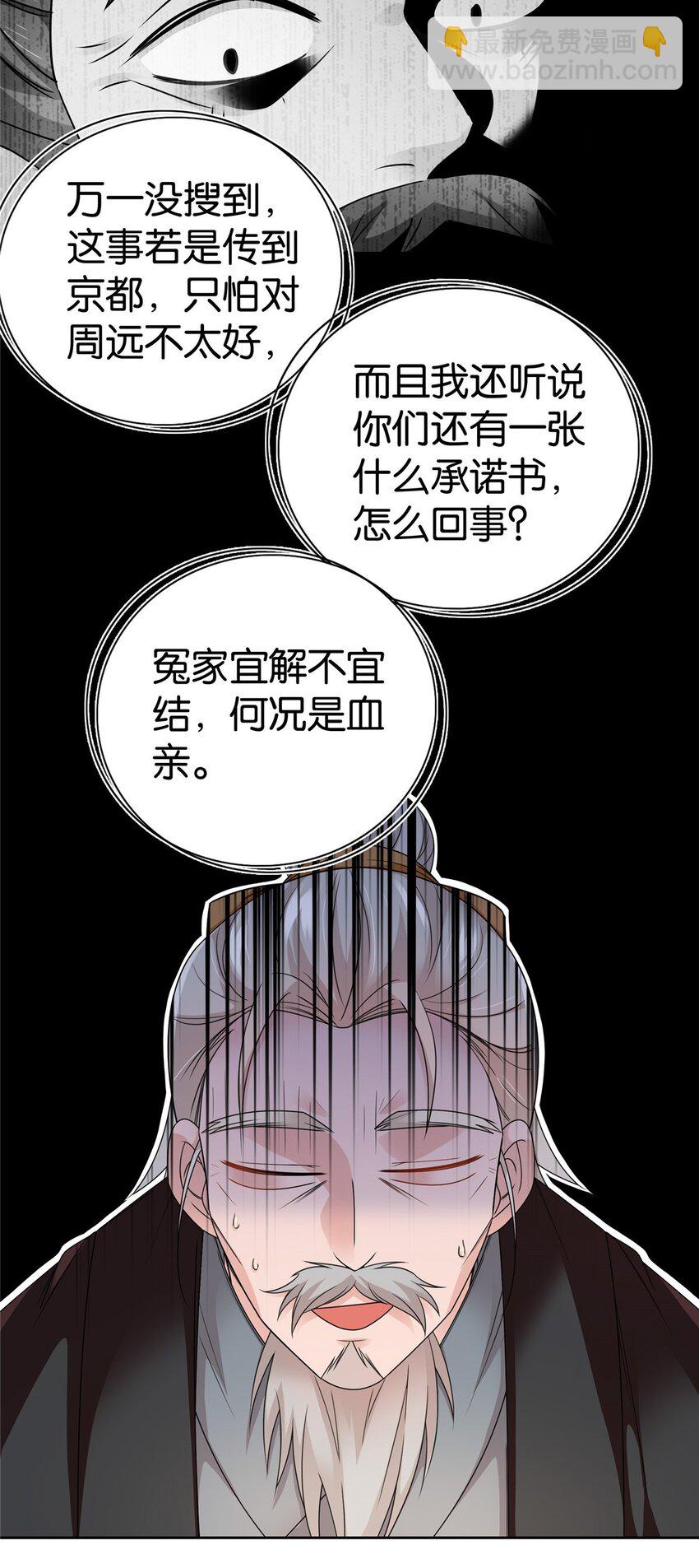 071 这位大爷你谁啊-第71话