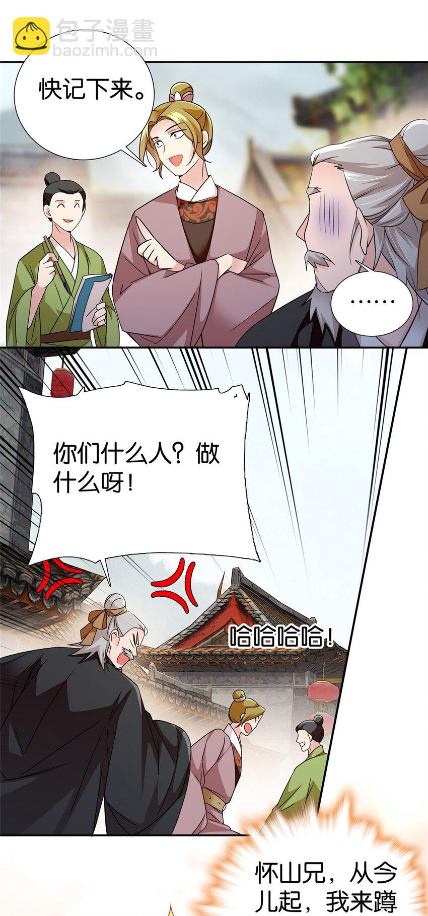 071 这位大爷你谁啊-第71话