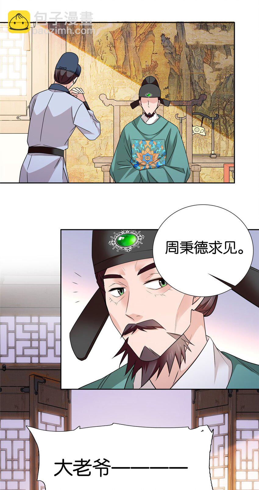 071 这位大爷你谁啊-第71话