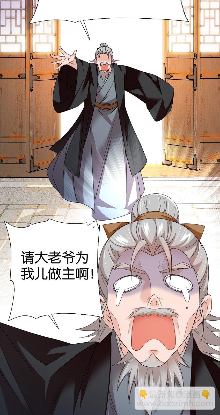 071 这位大爷你谁啊-第71话