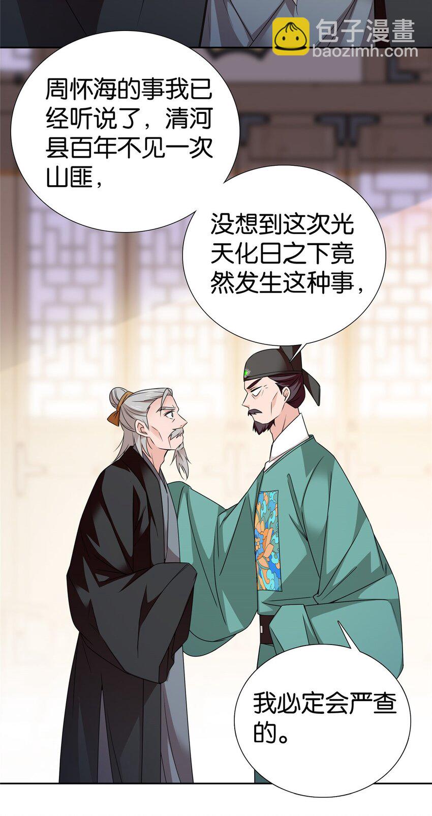 071 这位大爷你谁啊-第71话