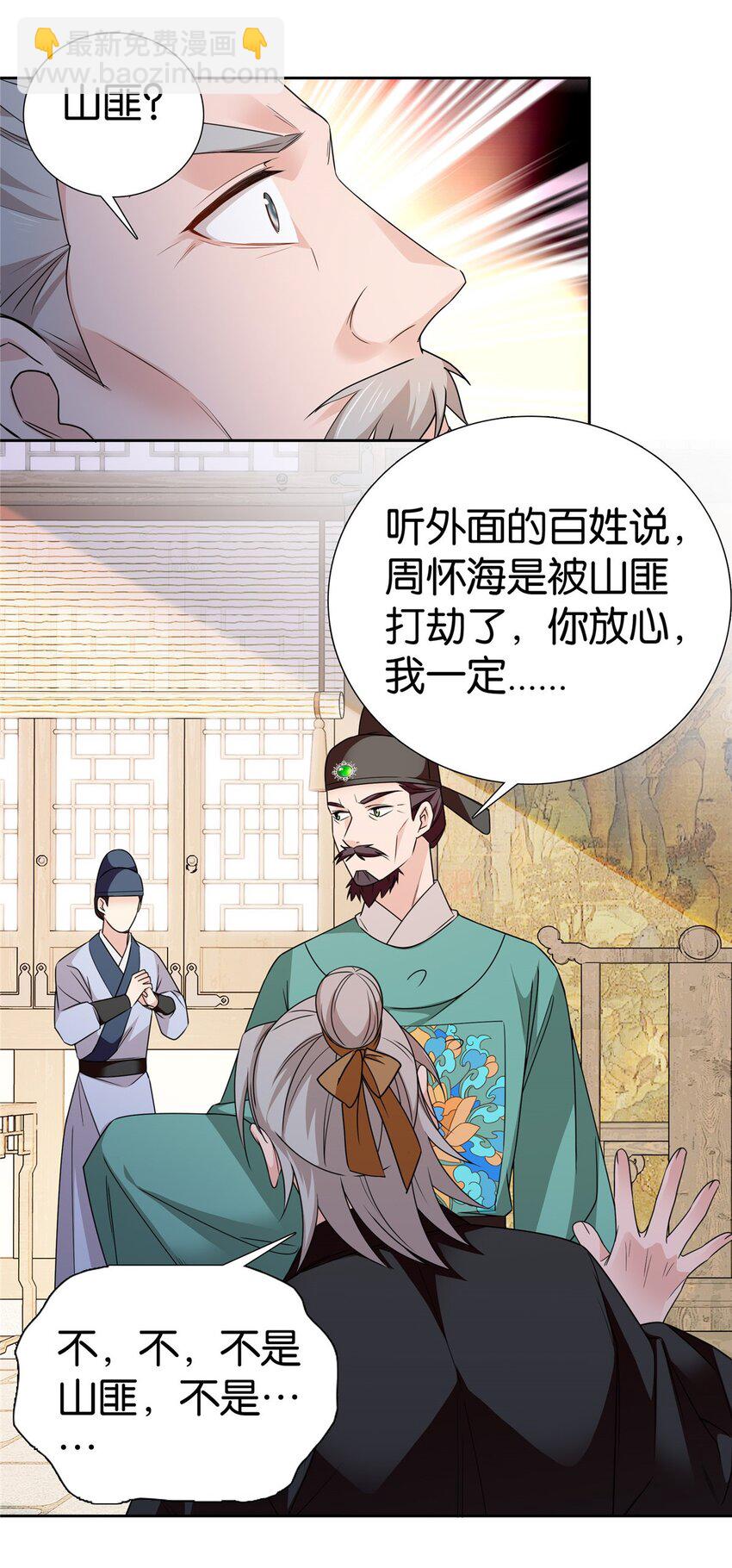 071 这位大爷你谁啊-第71话