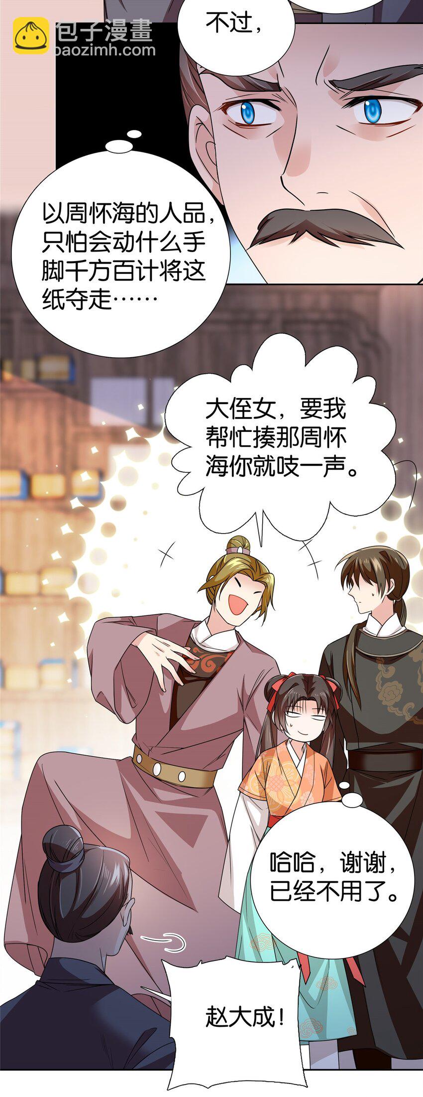 070 纨绔就天天八卦？-第79话