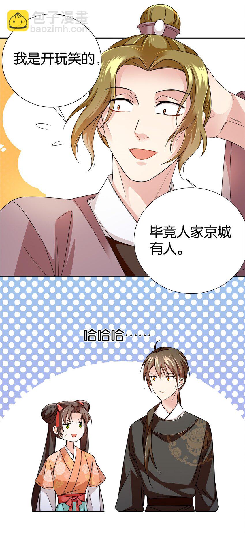 070 纨绔就天天八卦？-第79话