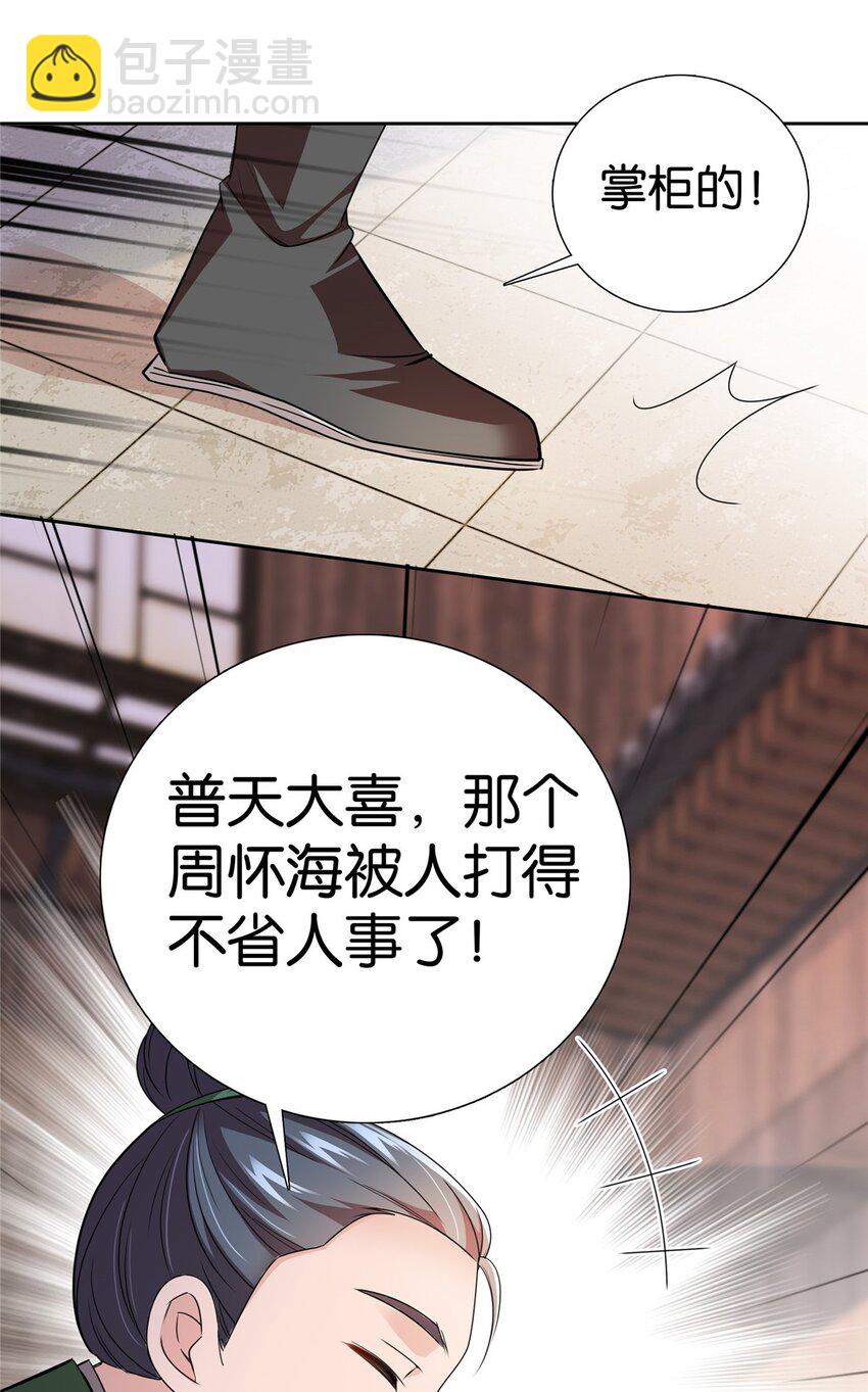070 纨绔就天天八卦？-第79话