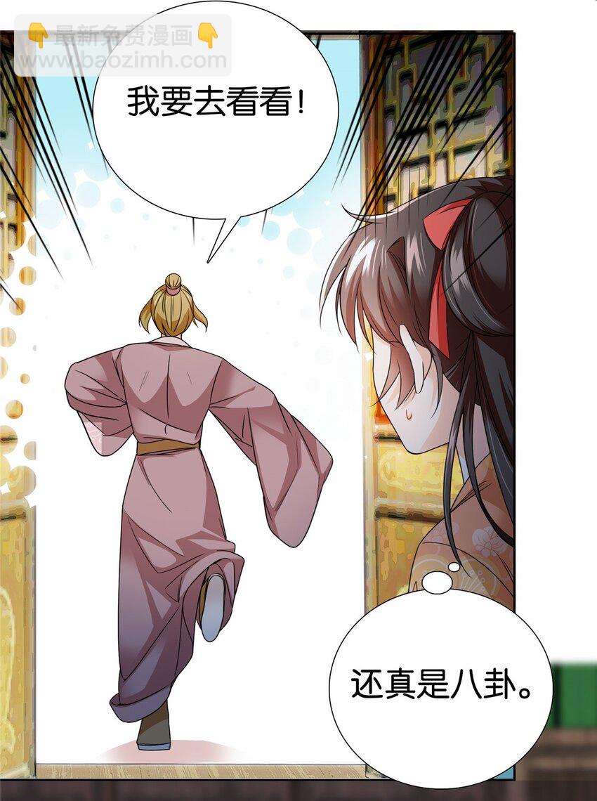 070 纨绔就天天八卦？-第79话