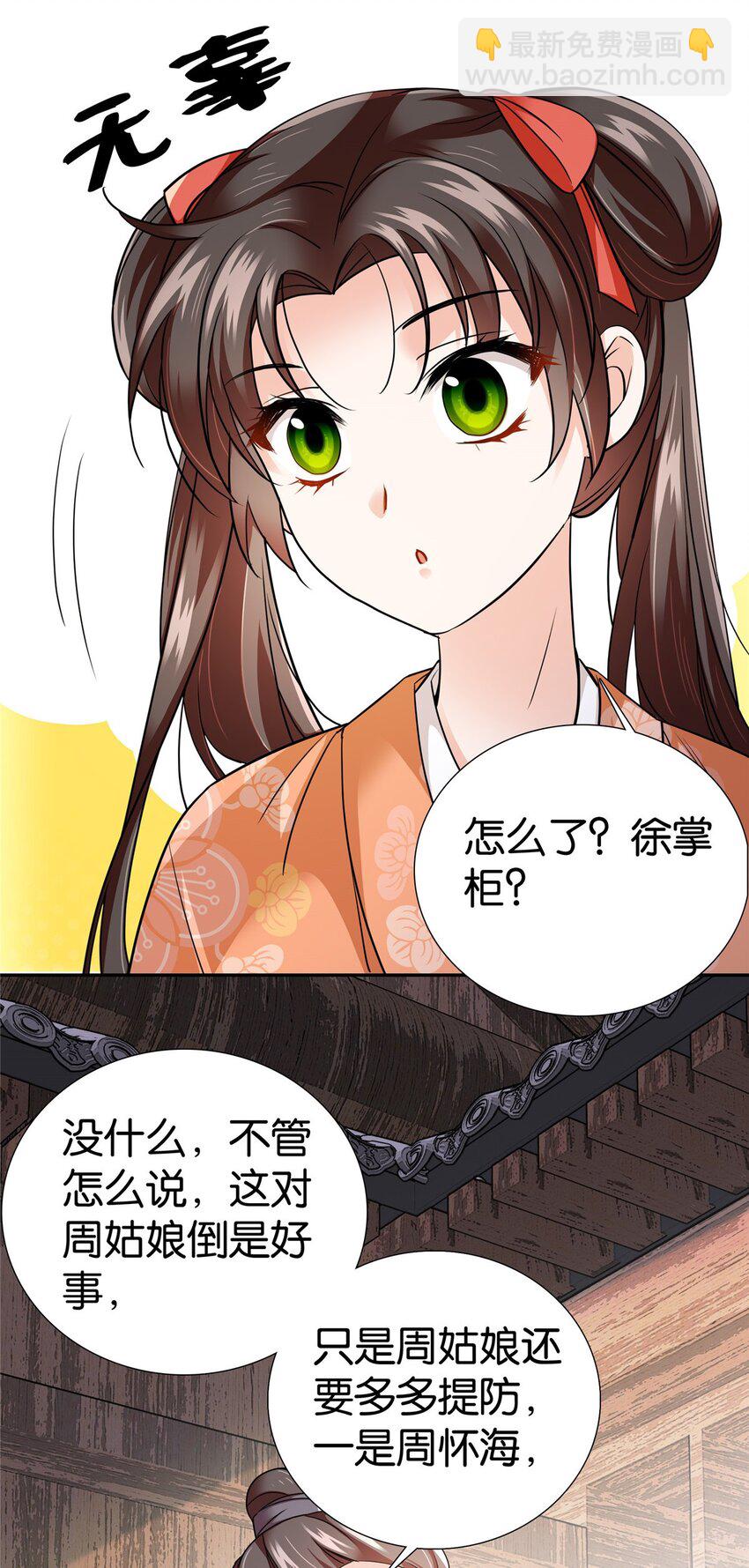 070 纨绔就天天八卦？-第79话