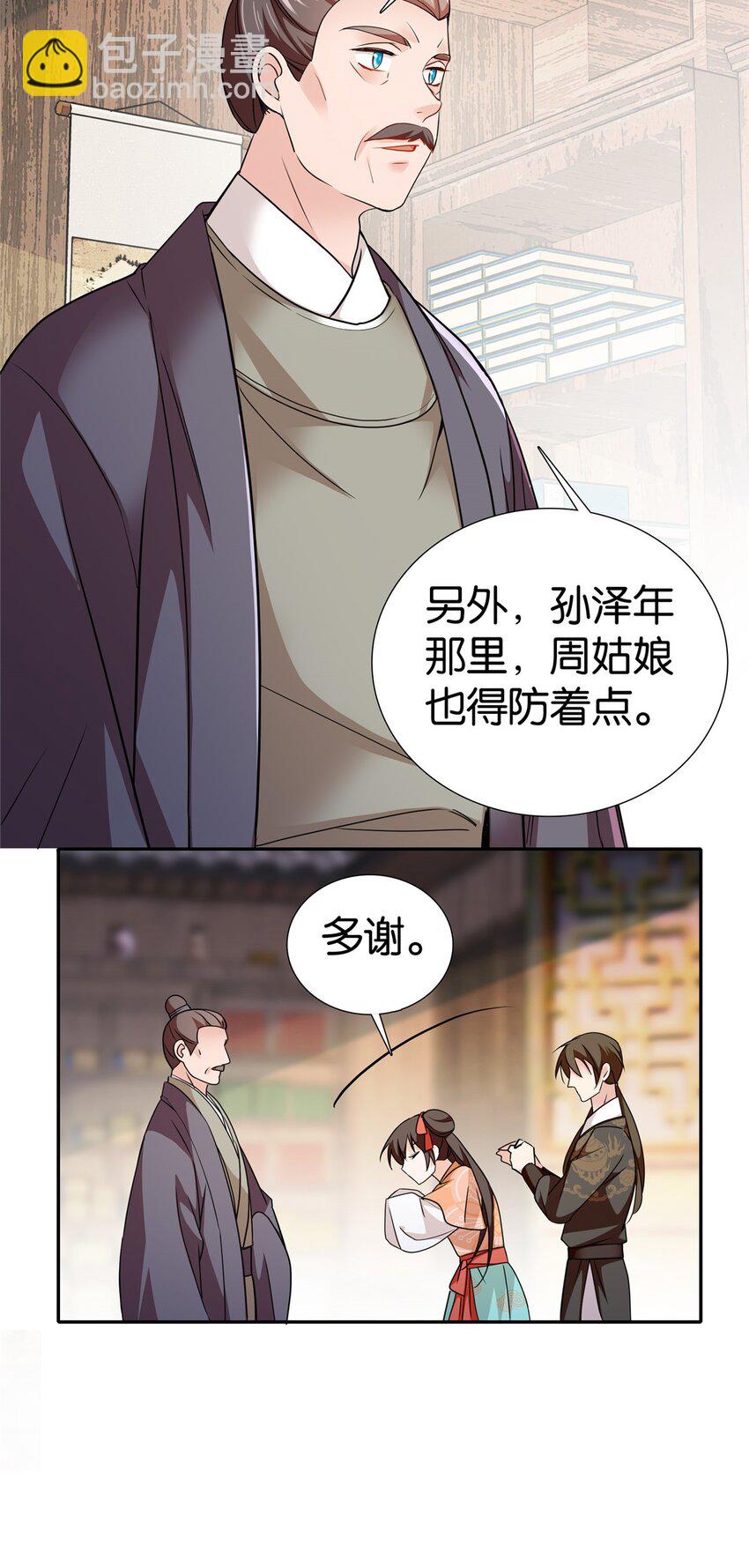 070 纨绔就天天八卦？-第79话
