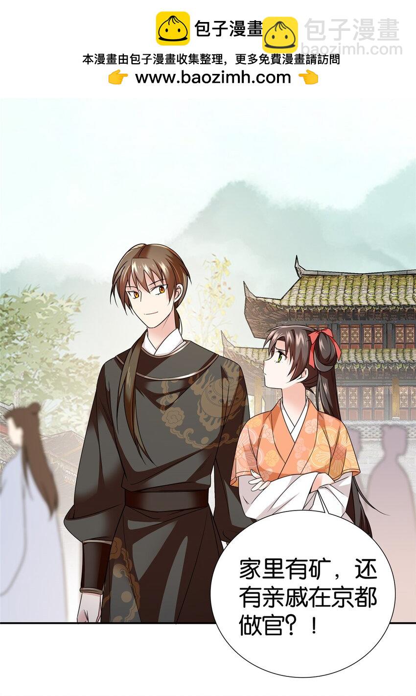 070 纨绔就天天八卦？-第79话